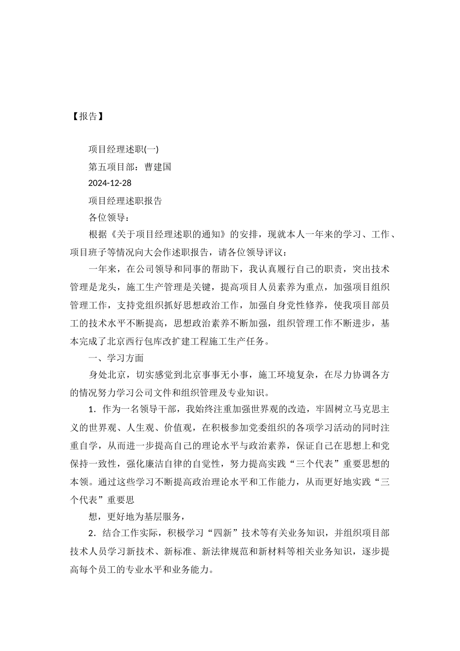 项目经理的述职报告范文_第2页