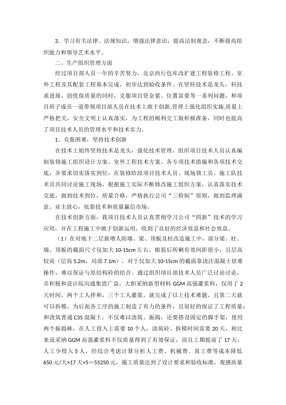 项目经理的述职报告范文_第3页