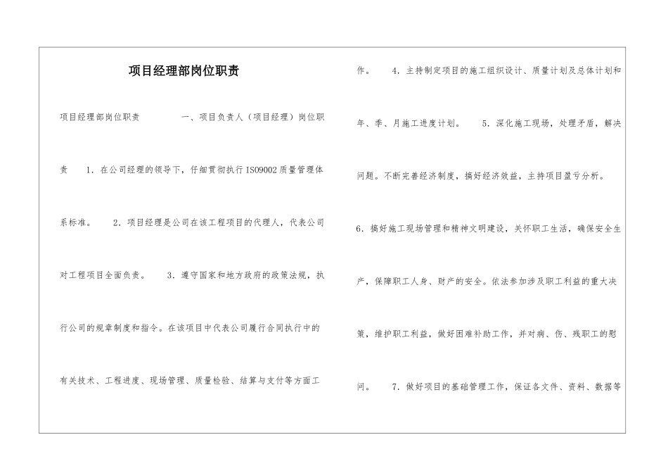 项目经理部岗位职责-_第1页