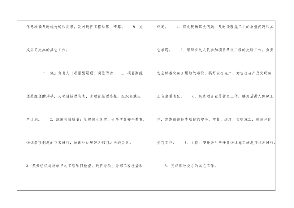 项目经理部岗位职责-_第2页
