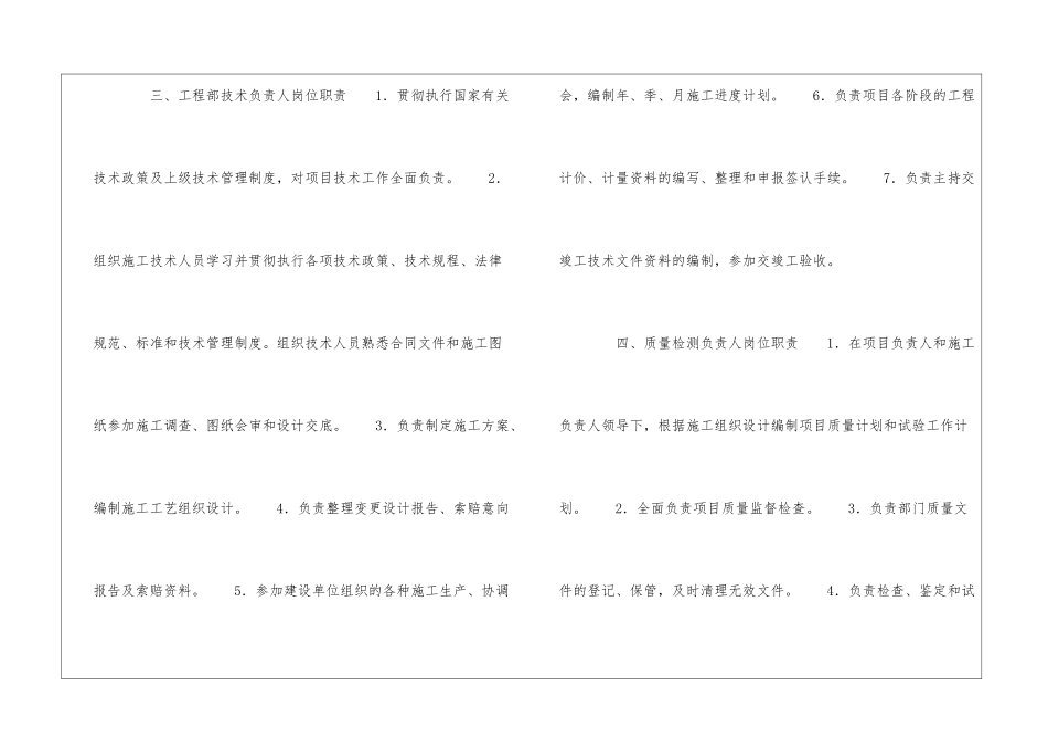 项目经理部岗位职责-_第3页