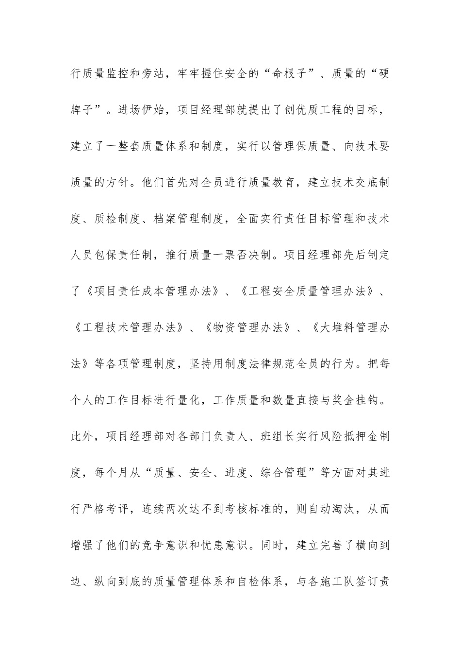 项目经理部先进集体事迹报告稿-_第2页