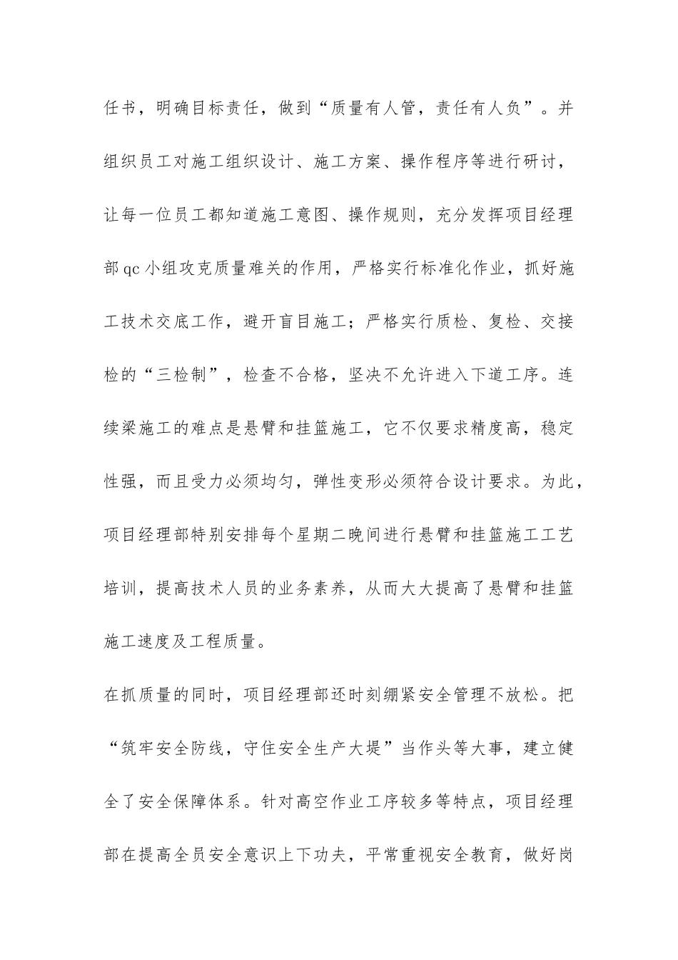 项目经理部先进集体事迹报告稿-_第3页