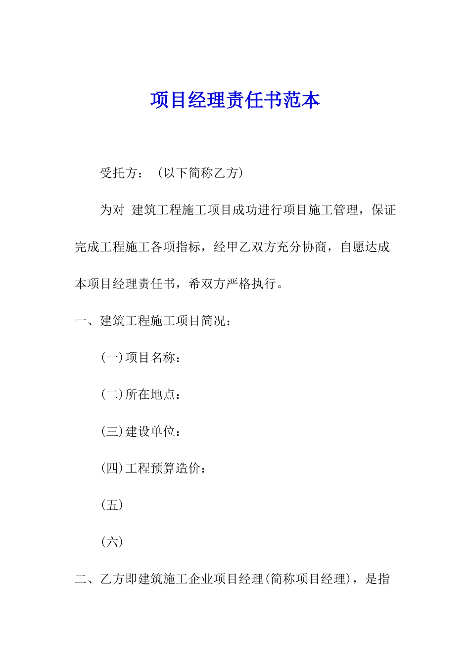 项目经理责任书范本_第1页