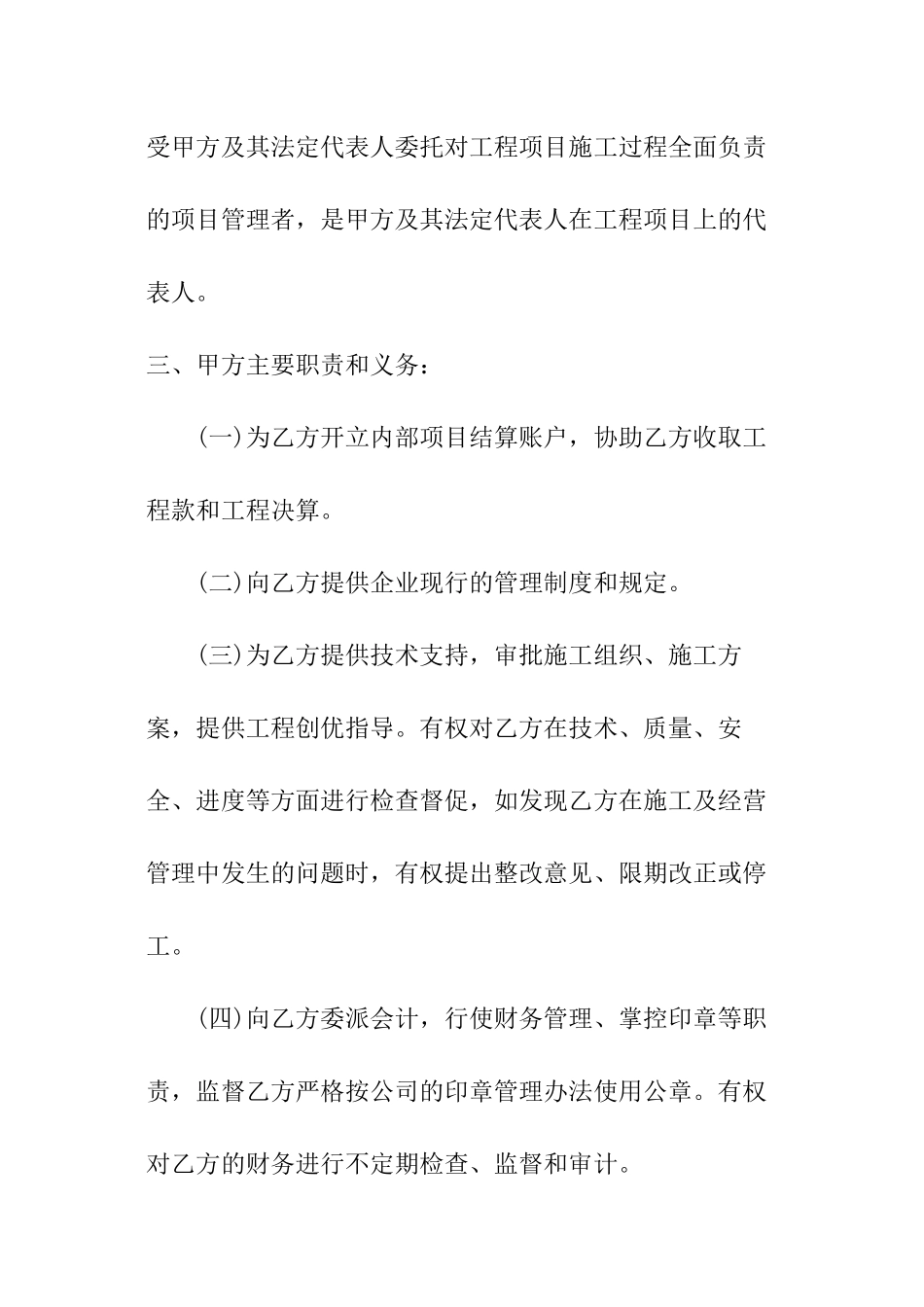 项目经理责任书范本_第2页