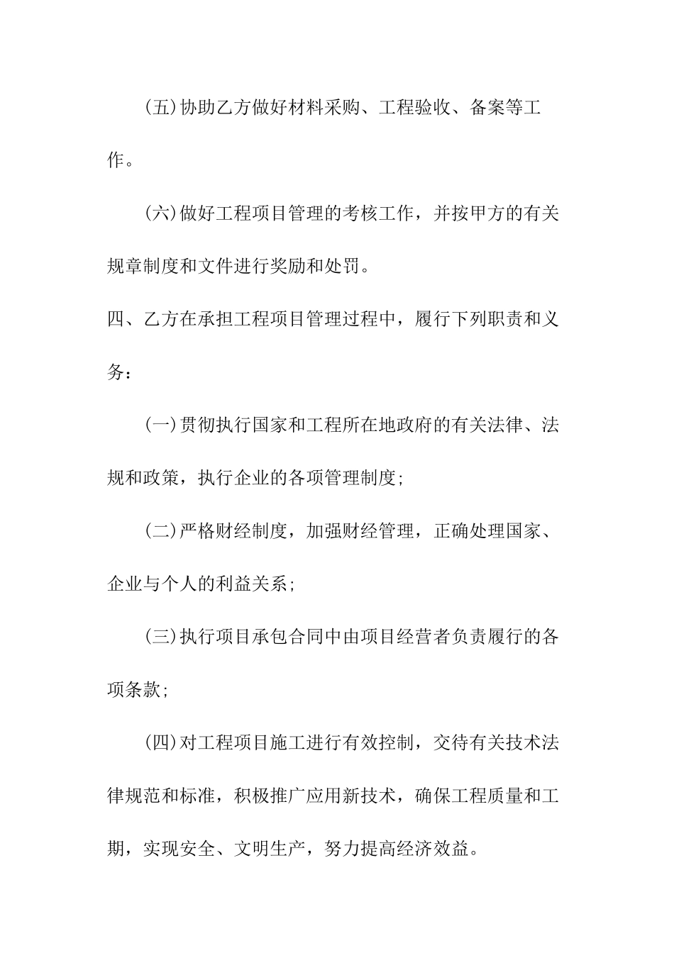 项目经理责任书范本_第3页