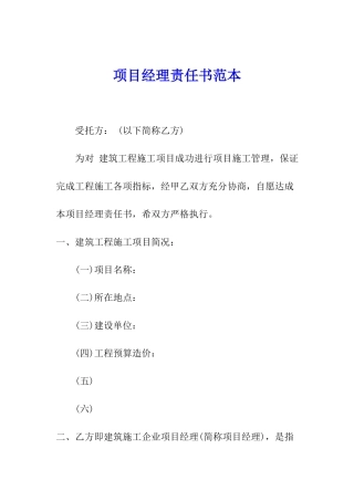 项目经理责任书范本