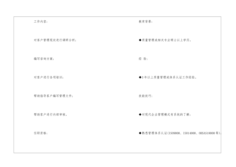 项目经理部“三合一”体系认证管理制度--_第3页