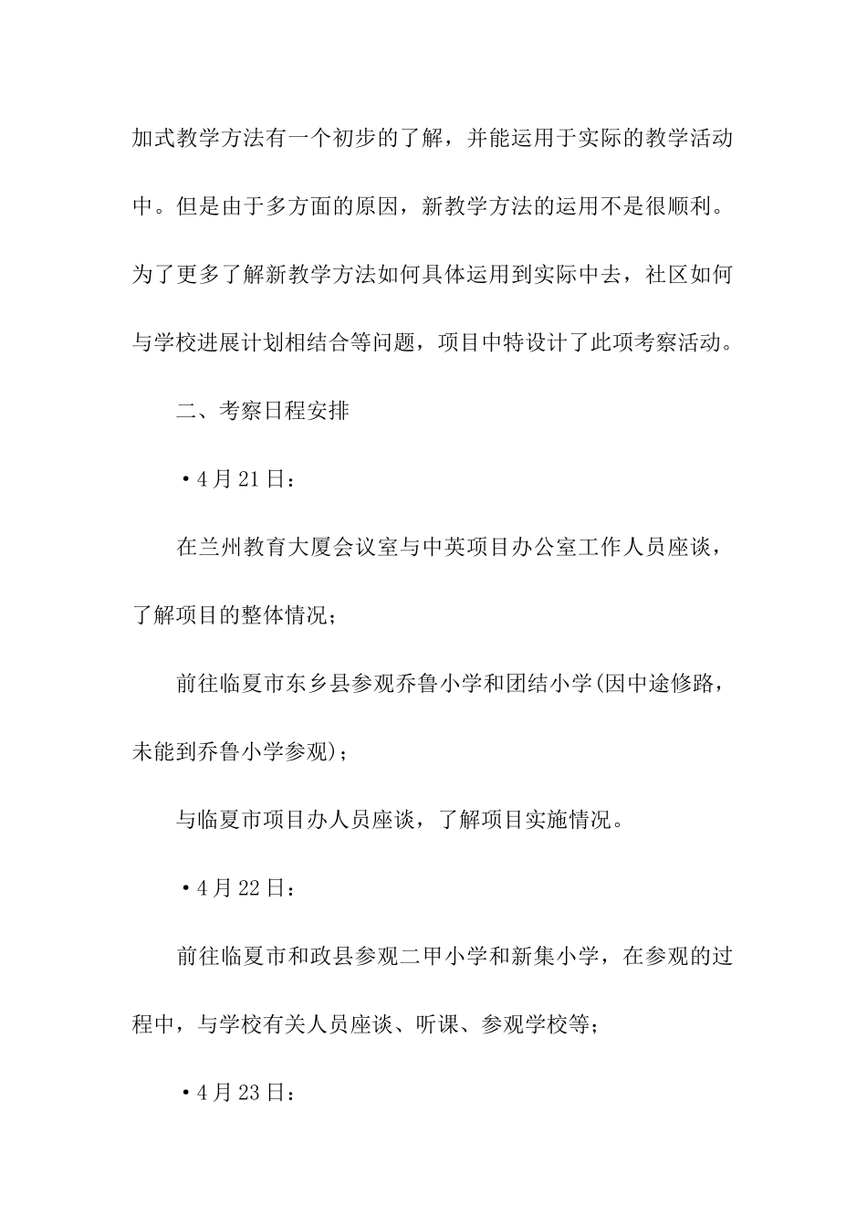 项目考察报告_第2页