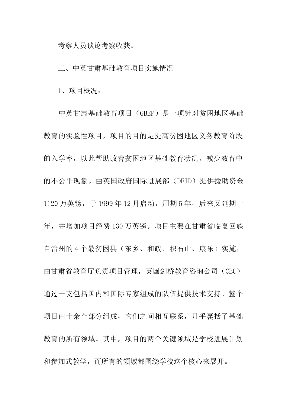 项目考察报告_第3页