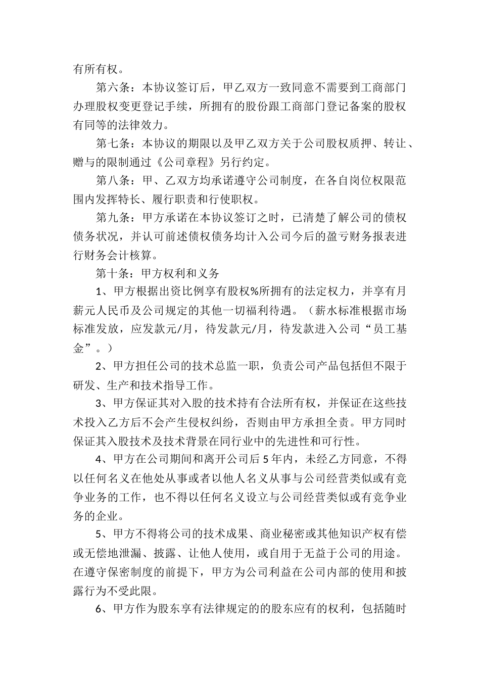 项目股份协议书_第2页