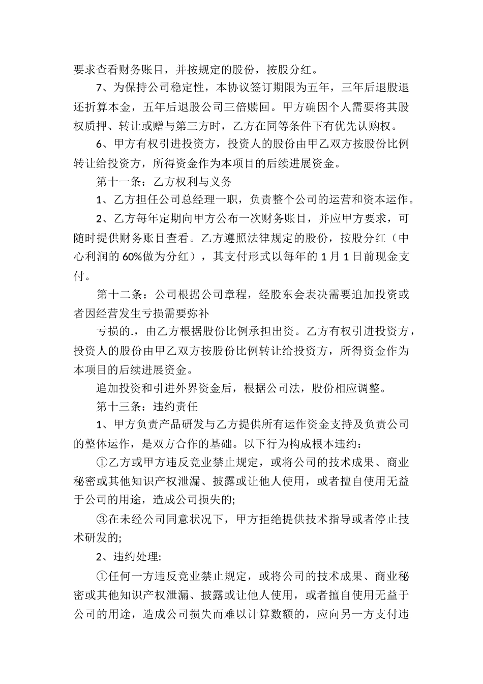 项目股份协议书_第3页