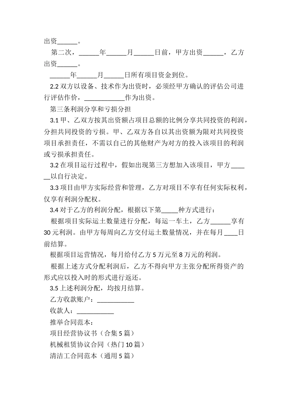 项目经营协议书_第2页