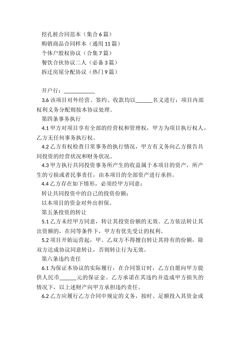 项目经营协议书_第3页
