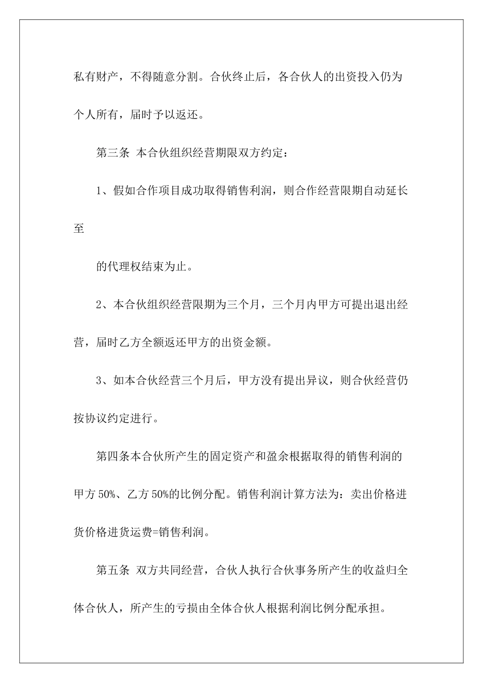 项目自愿投资合作协议书项目投资合作协议文本投资项目合作协议书_第3页