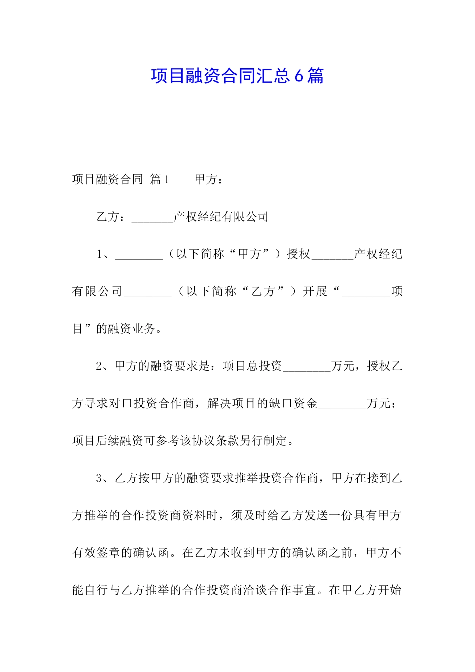 项目融资合同汇总6篇_第1页