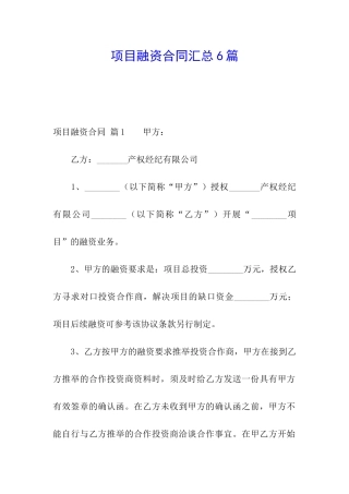 项目融资合同汇总6篇