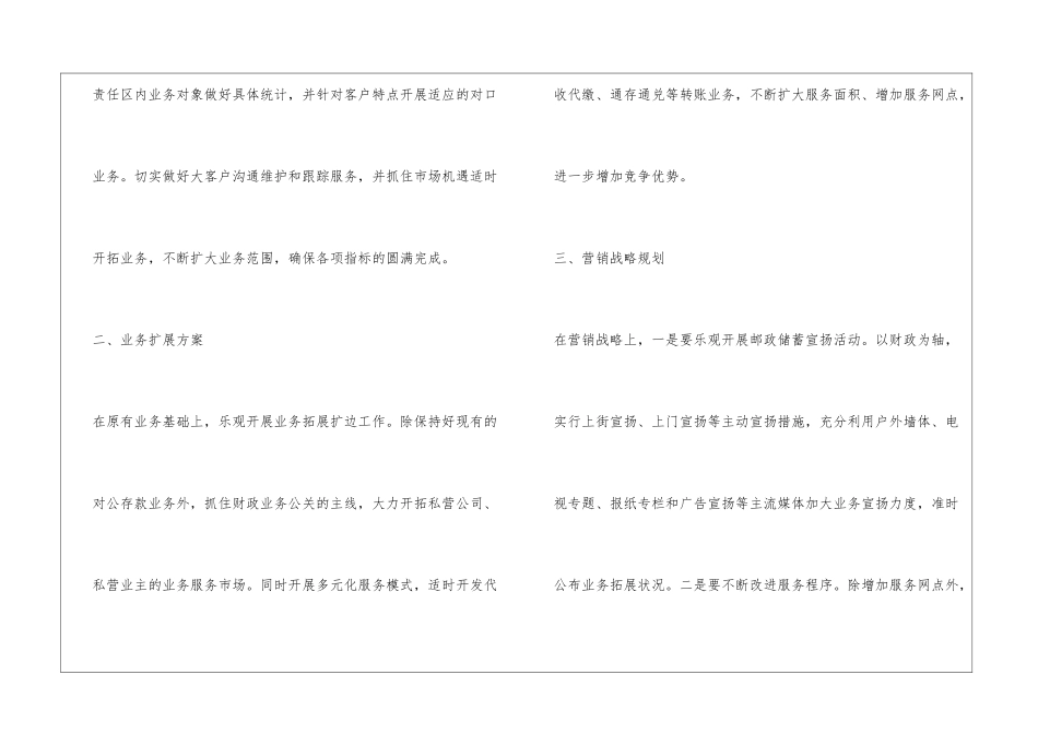 项目营销方案范文精选3篇_第2页