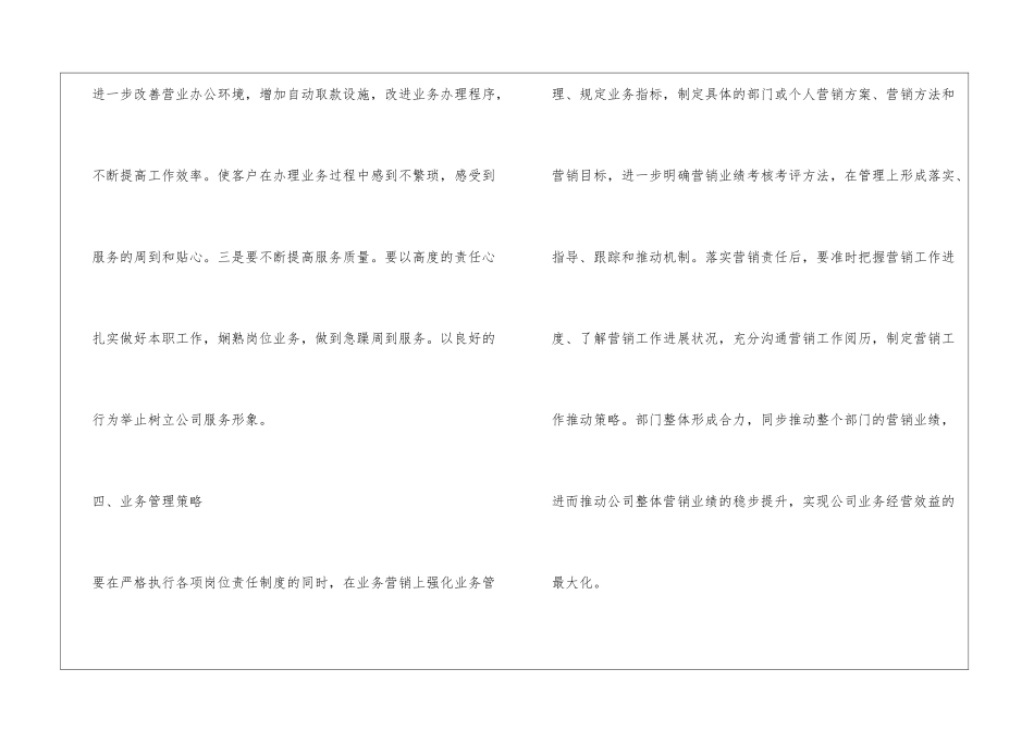 项目营销方案范文精选3篇_第3页
