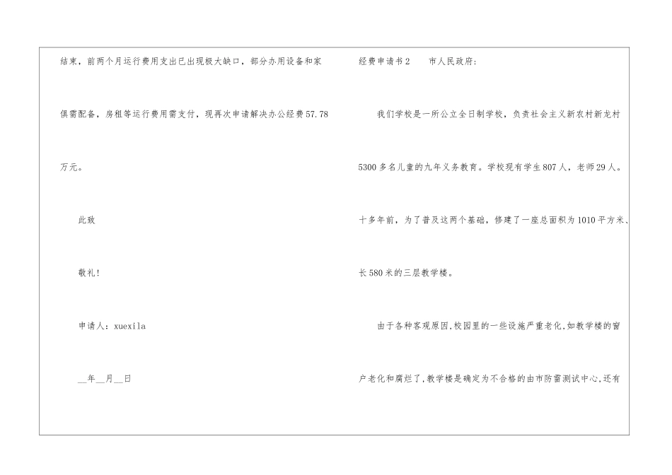 项目经费预算申请书怎么写五篇2024_第2页
