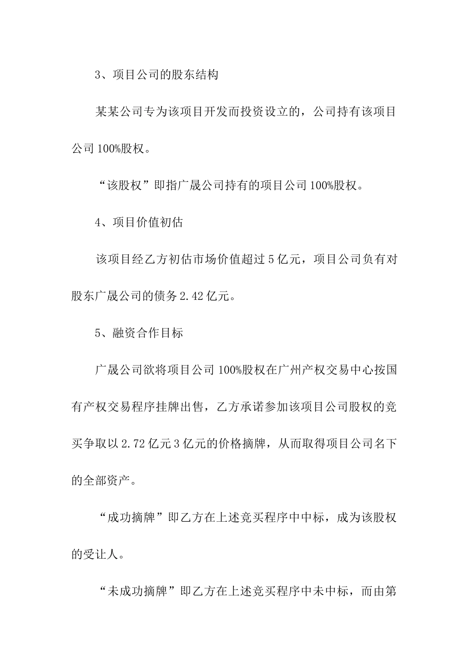 项目融资合同五篇_第2页