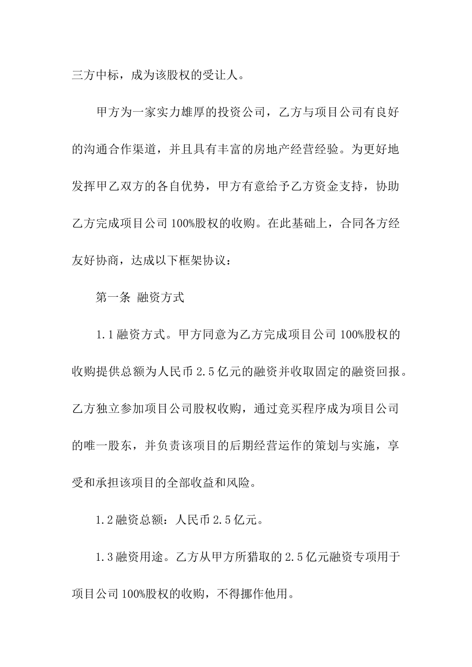 项目融资合同五篇_第3页