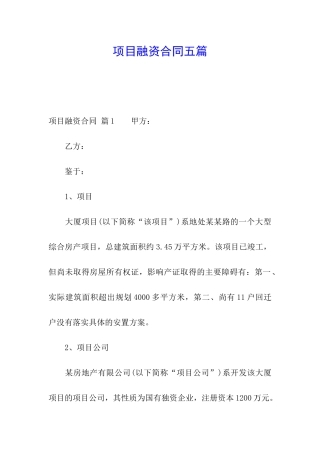 项目融资合同五篇