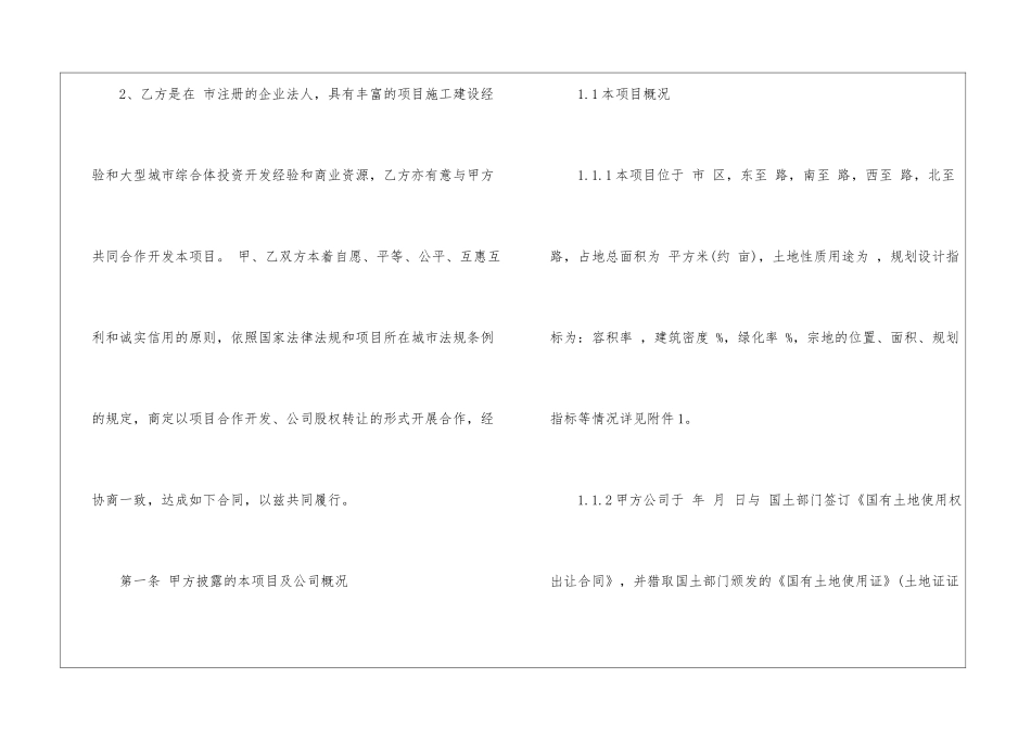 项目股权转让协议_第2页
