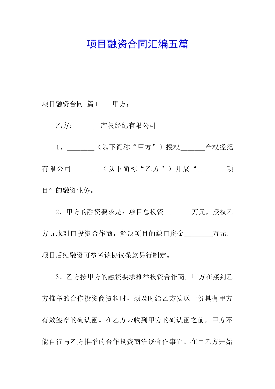 项目融资合同汇编五篇_第1页