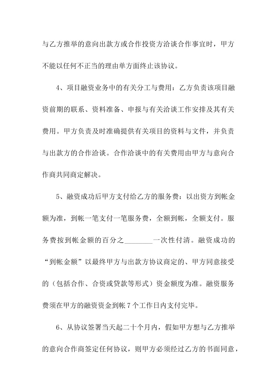 项目融资合同汇编五篇_第2页