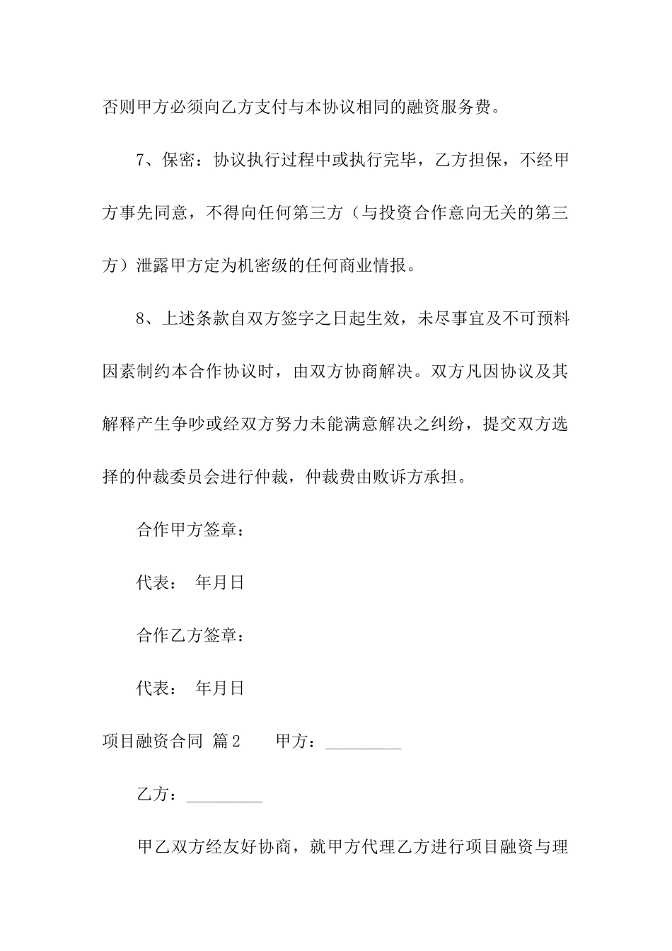 项目融资合同汇编五篇_第3页