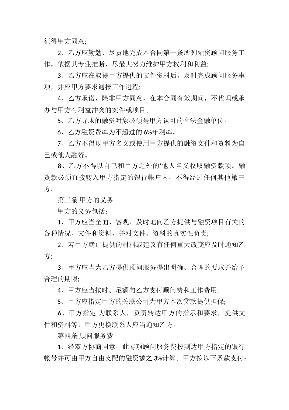 项目融资顾问服务合同_第2页