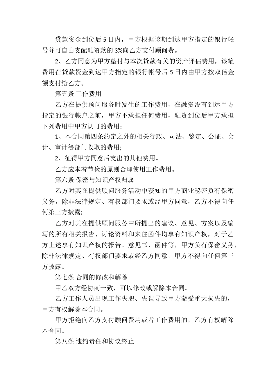 项目融资顾问服务合同_第3页