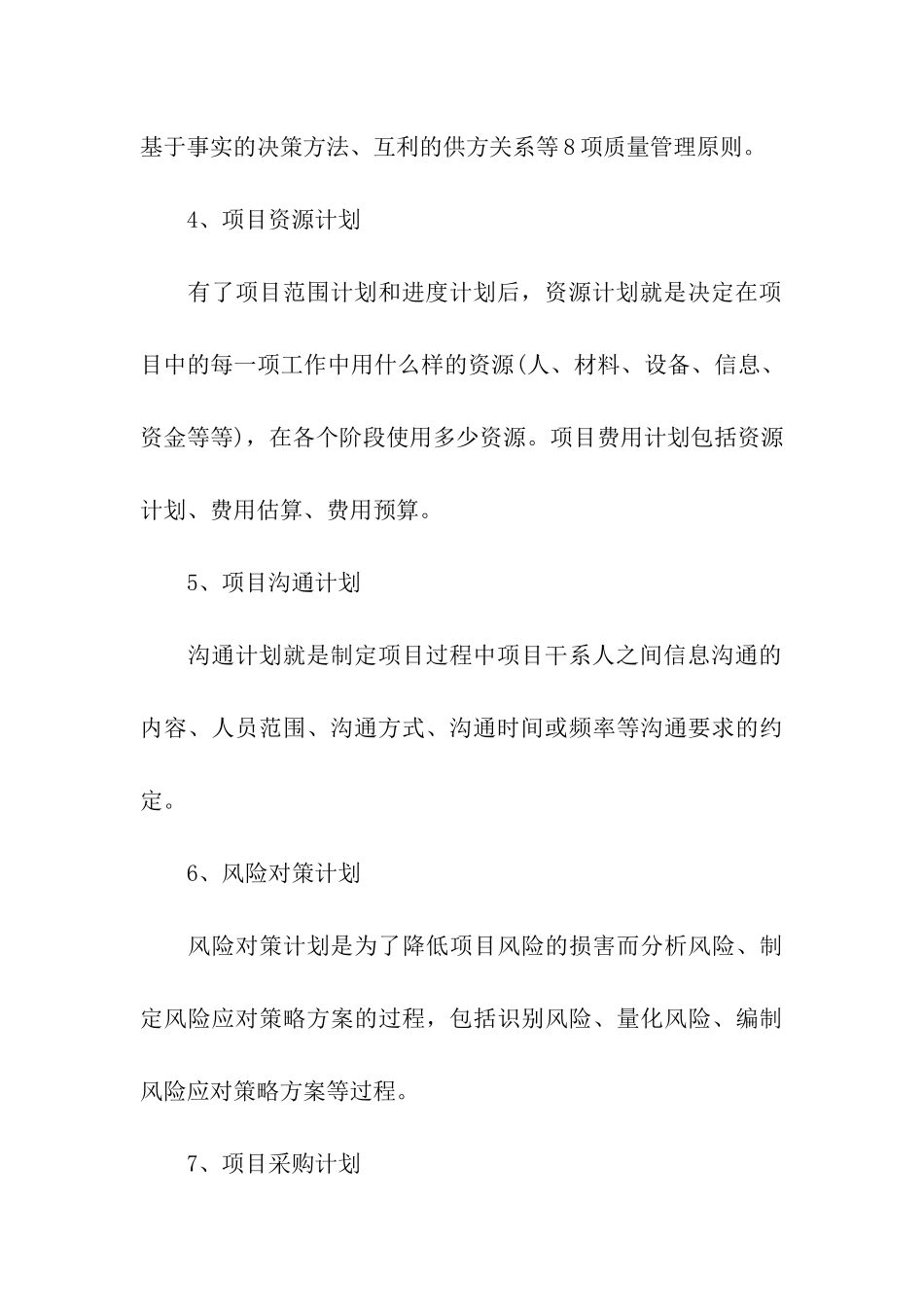 项目计划书必备的要素_第3页