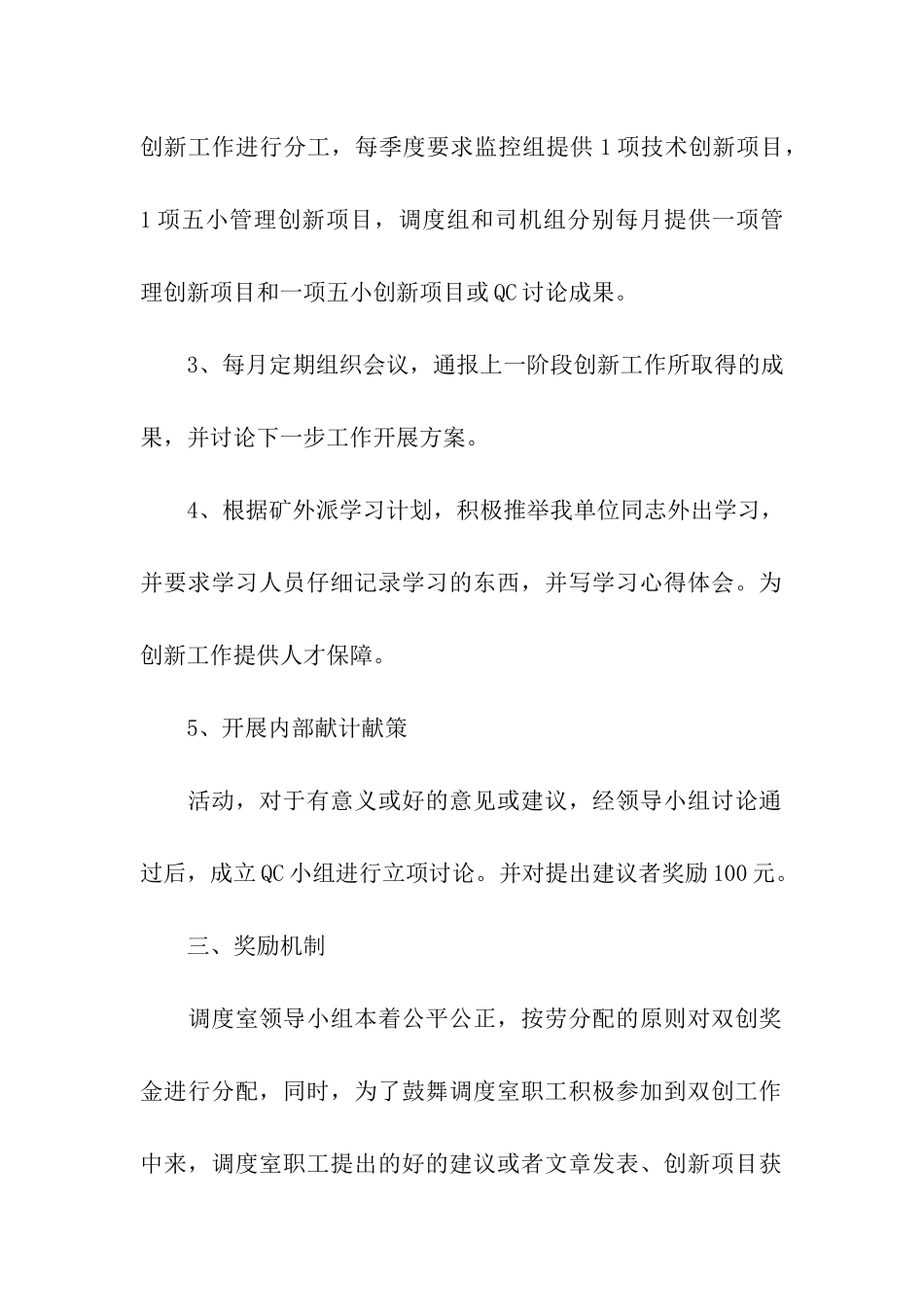 项目计划六篇_第2页