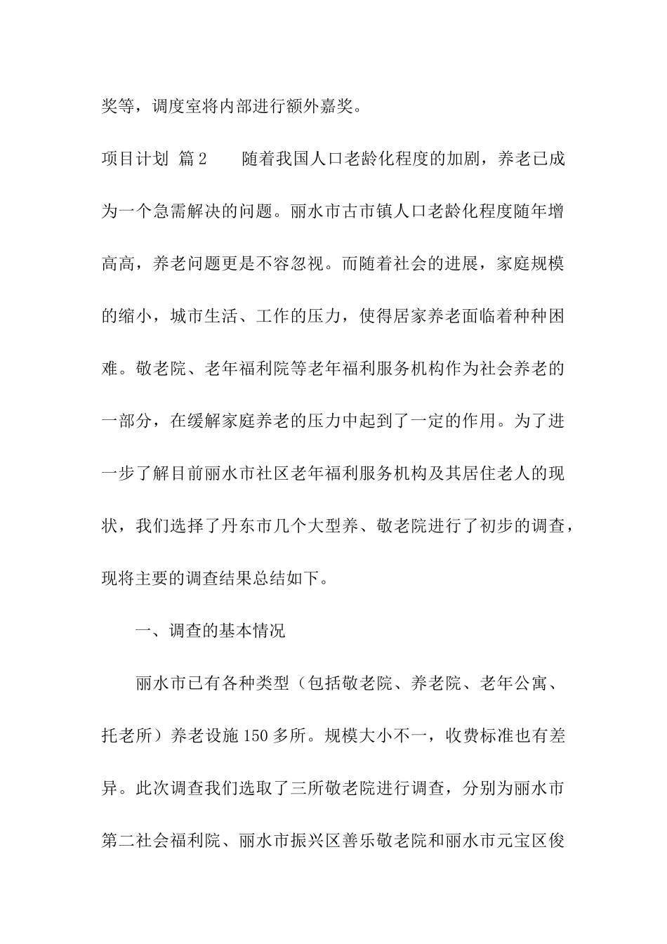 项目计划六篇_第3页