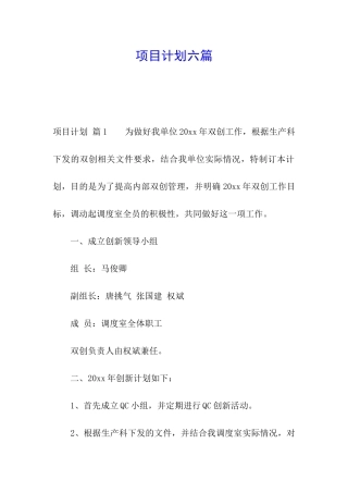 项目计划六篇
