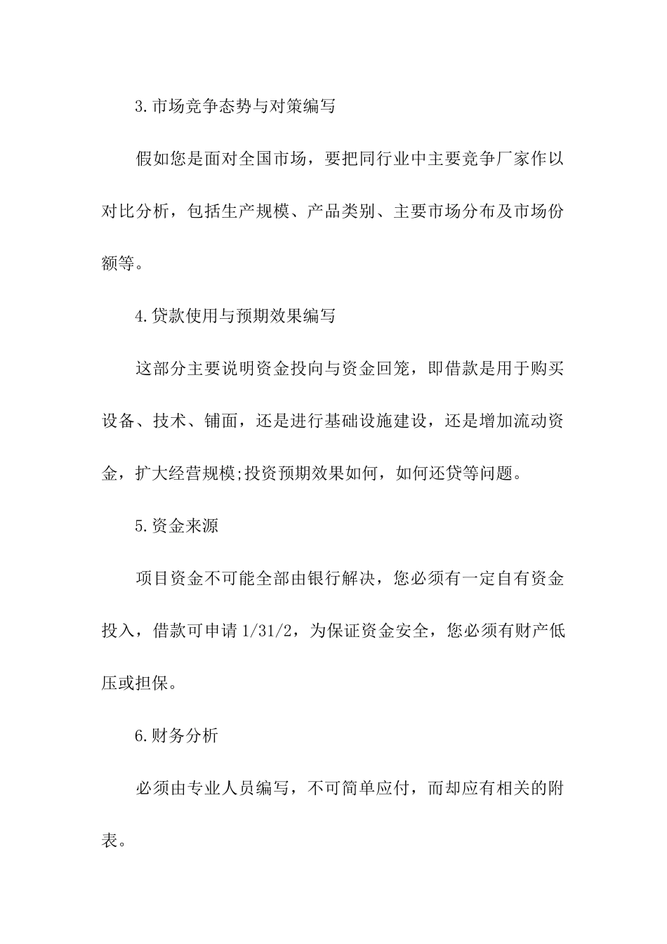 项目融资计划书_第3页