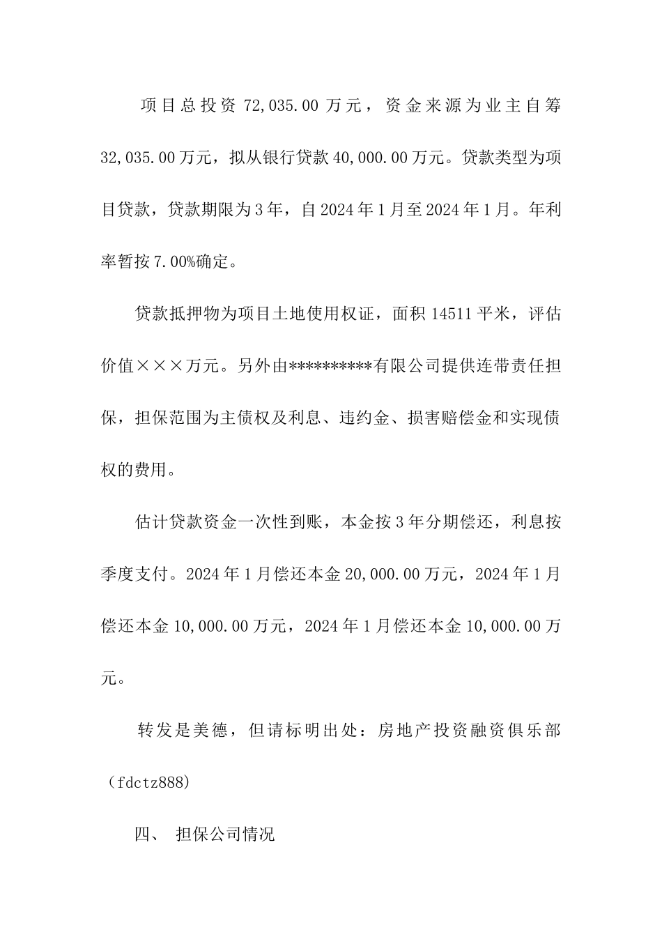 项目融资方案设计_第2页