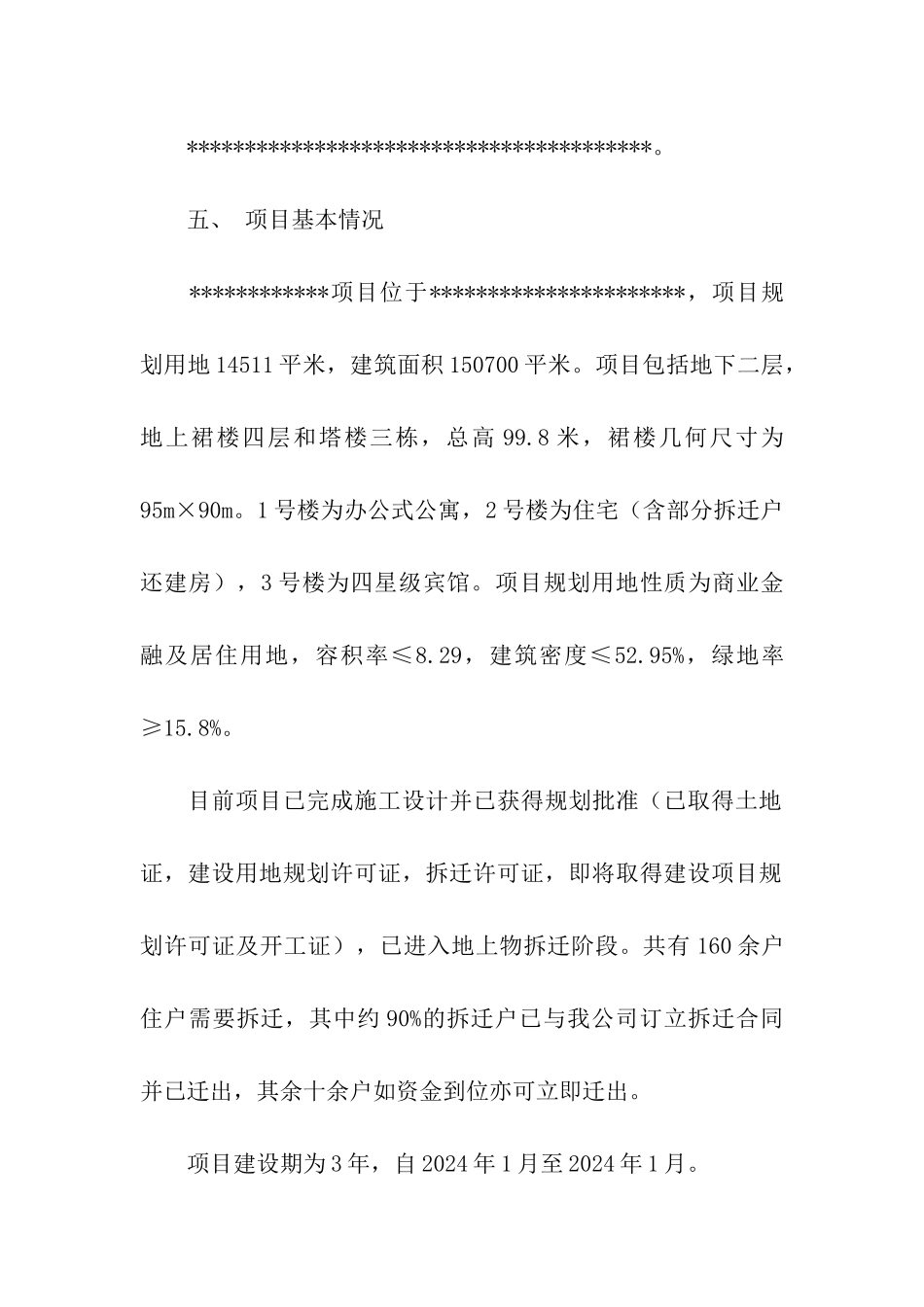 项目融资方案设计_第3页