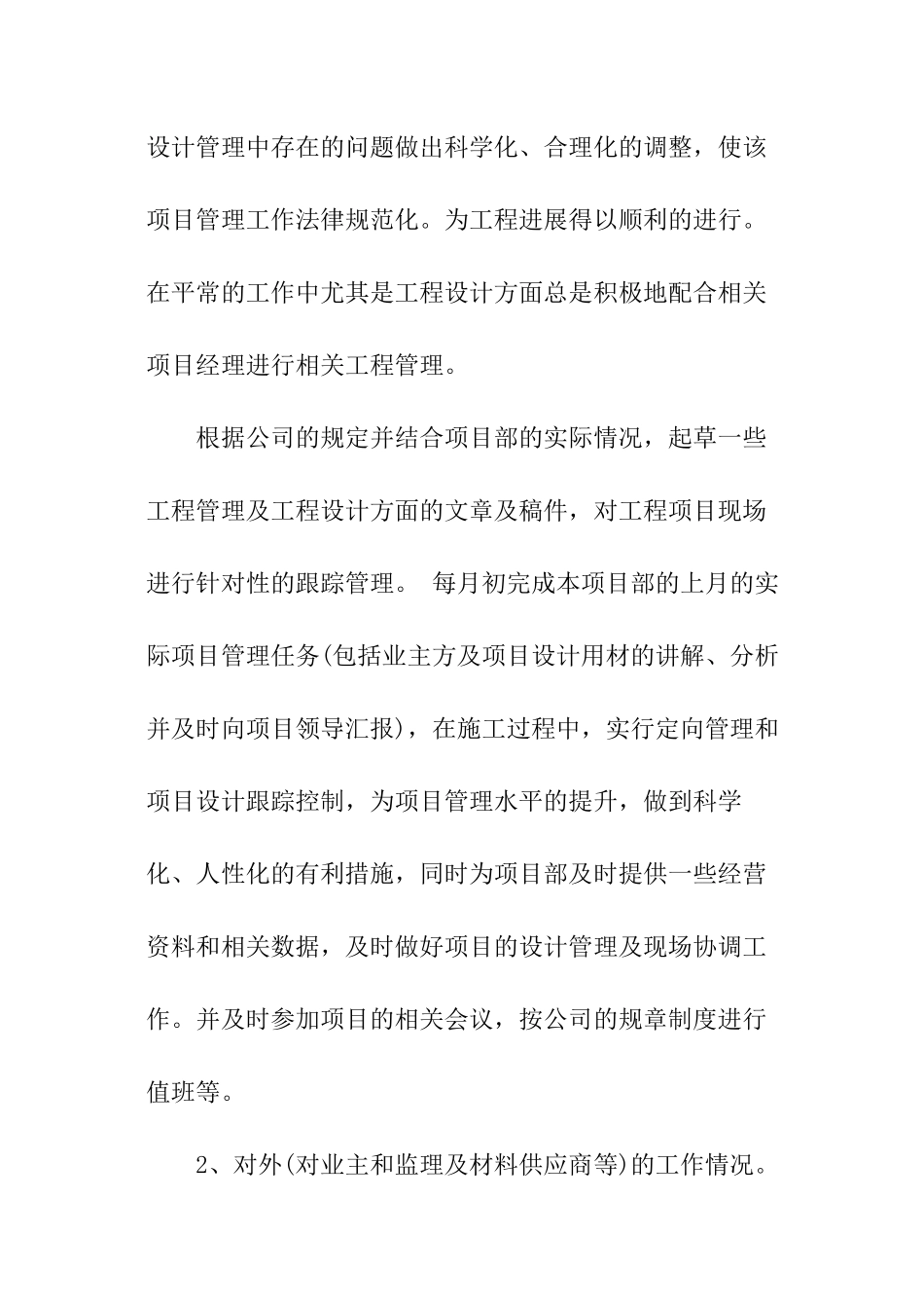 项目设计师工作计划_第2页