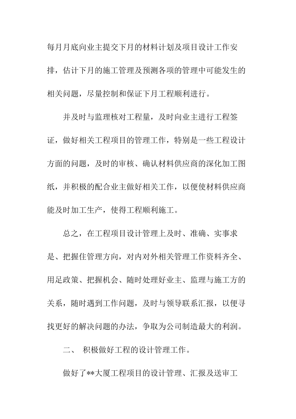 项目设计师工作计划_第3页