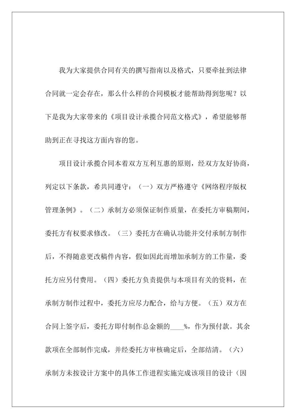 项目设计承揽合同格式承揽合同承揽合同_第2页