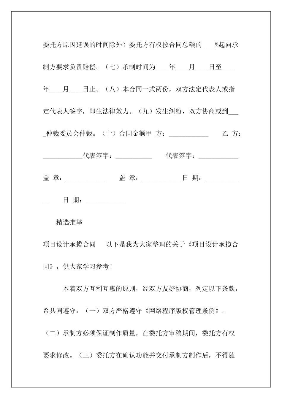 项目设计承揽合同格式承揽合同承揽合同_第3页