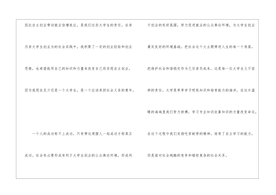 项目计划申请书五篇模板材料大全_第2页