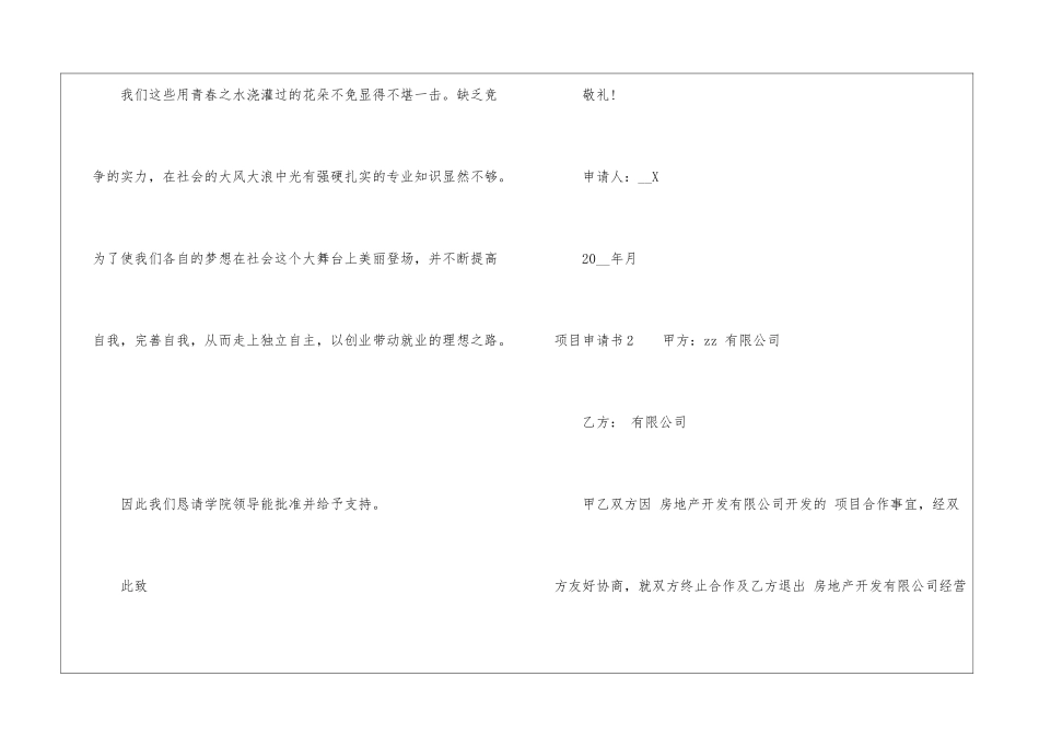 项目计划申请书五篇模板材料大全_第3页