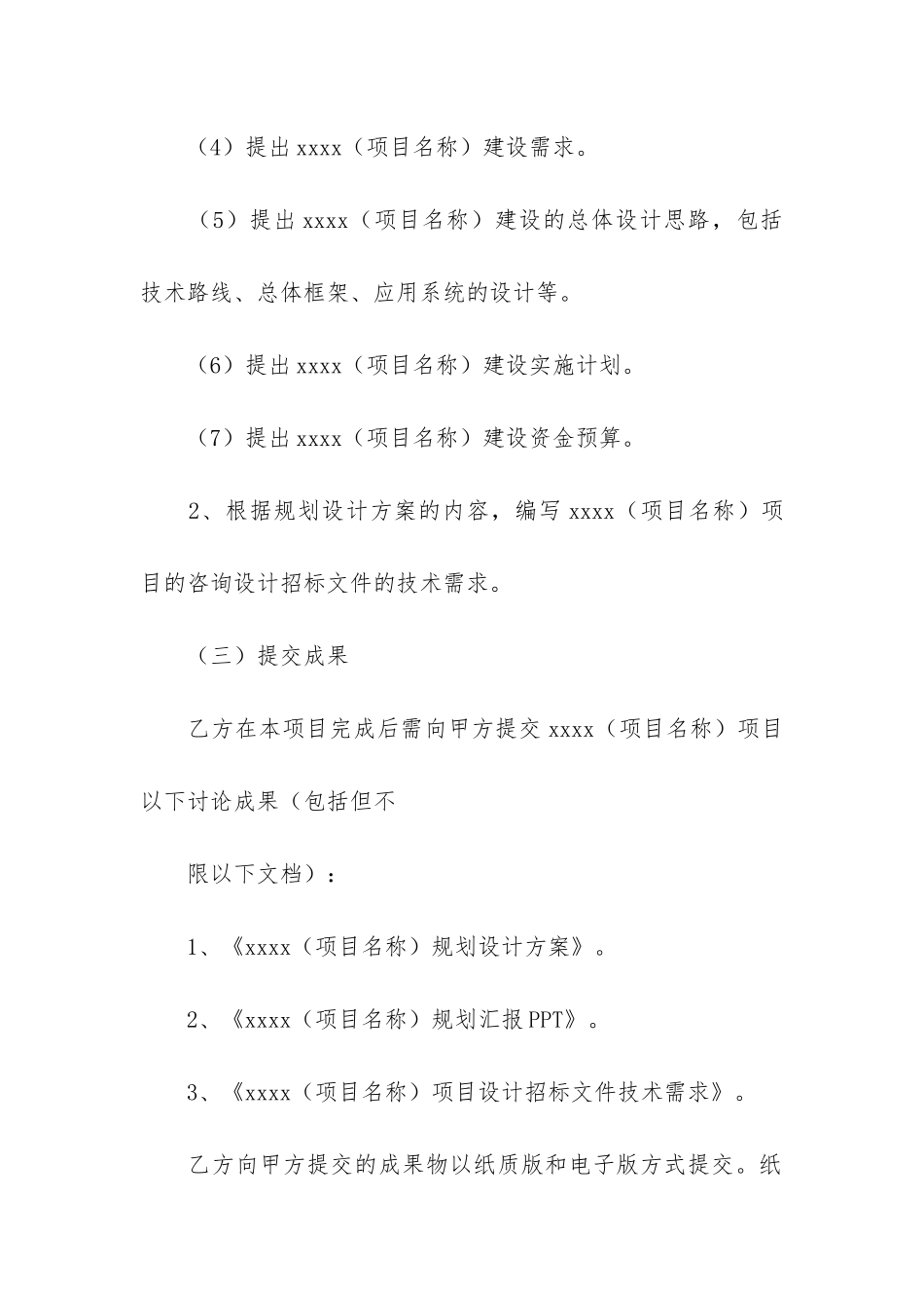 项目设计合同12篇-建设项目设计合同_第3页