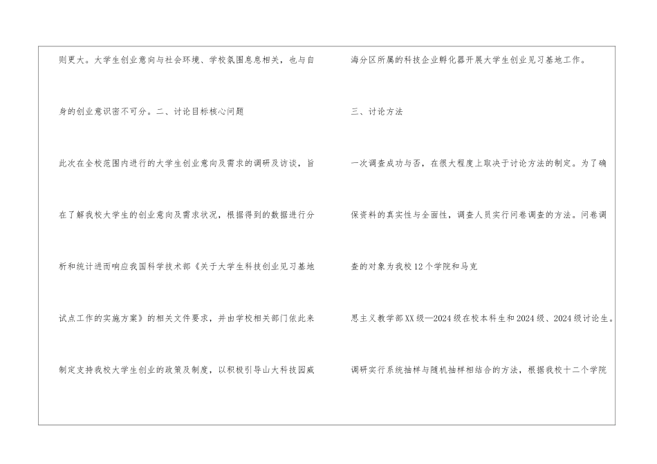 项目调研报告最佳-工作调研报告_第2页