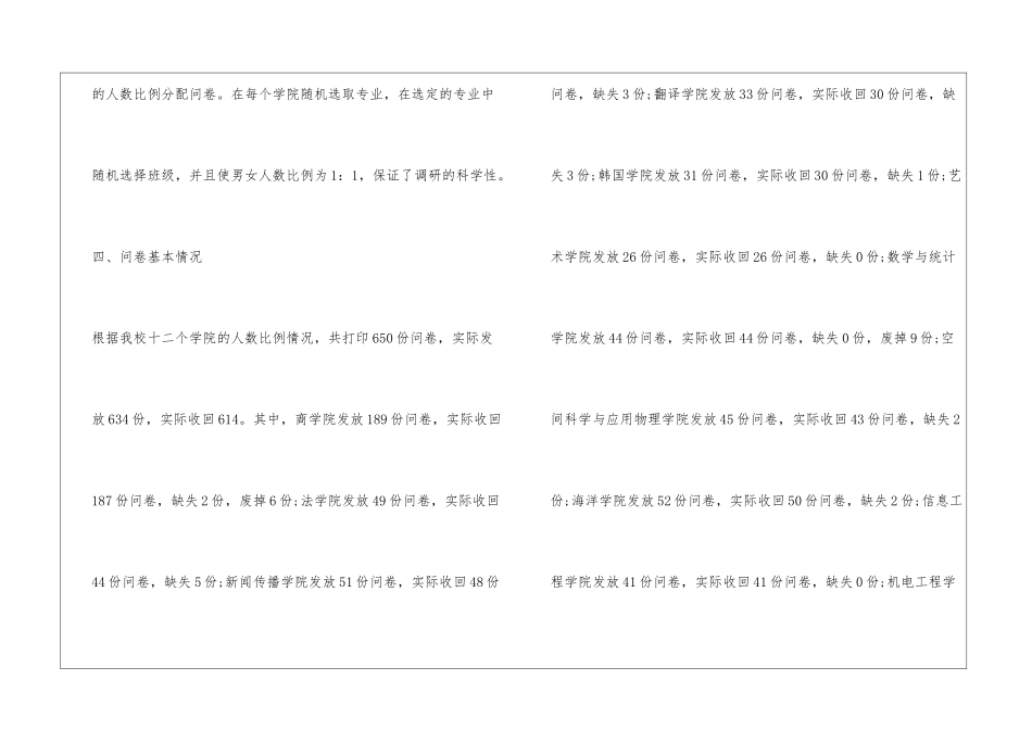 项目调研报告最佳-工作调研报告_第3页