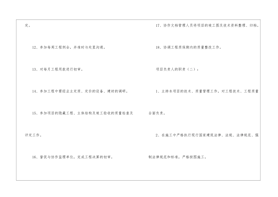 项目负责人的职责_第2页